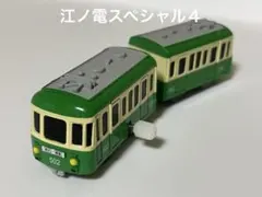 カプセルプラレール　江ノ電500形　江ノ電スペシャル4