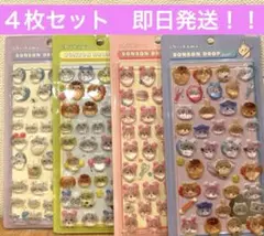 ちいかわ　ぷくぷく3Dシール　４枚セット 即日発送！！