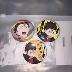 ハイキュー 西谷夕 缶バッジ 3点セット
