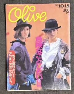希少⭐︎雑誌 Olive オリーブ 1986年 (昭和61) 黄金期の5冊セット