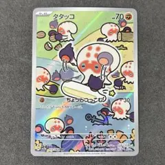 2026年最新】タタッコ arの人気アイテム - メルカリ