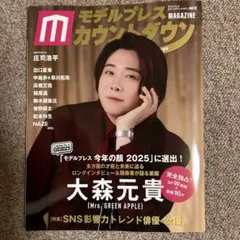 モデルプレスカウントダウン MAGAZINE VOL.12