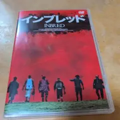 インブレッド　廃盤
