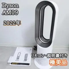 2026年最新】ダイソンhot cool am09の人気アイテム - メルカリ