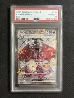 PSA10 リザードン ex SSR 331/190 シャイニートレジャー