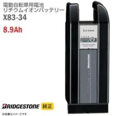 ヤマハ　パス　バッテリー　X83-34 新品未開封 リチウムイオンバッテリー　黒 ヤマハ パス バッテリー X83-34 新品未開封 リチウムイオン