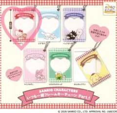 サンリオ　ガチャガチャ　いつも一緒フレームキーチェーン　キティ