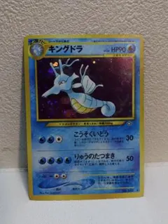 ポケモンカード　キングドラ