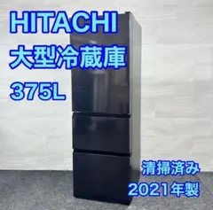 9/5迄の出品【送料・設置込】 日立 375L 2022年製 R-V38RV 送料無料】日立 冷蔵庫 R-V38RV 375L 2022年製 - メルカリ