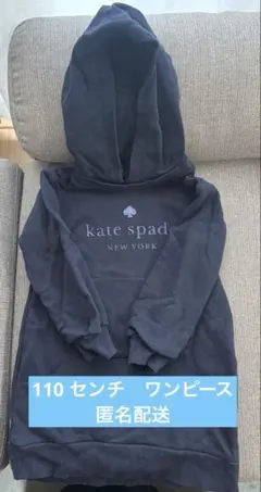 kate spade 110 フード付きワンピース