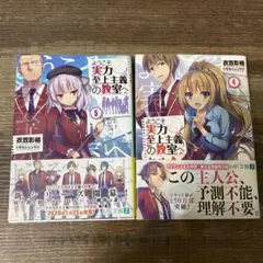 ようこそ実力至上主義の教室へ4 5