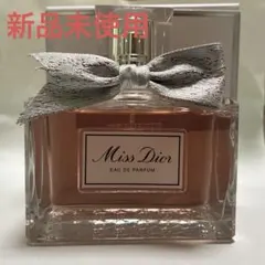 新品未使用　ミスディオール オードゥパルファン