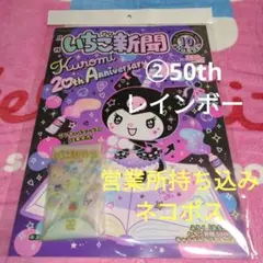 最新♡いちご新聞10月号♡№692付録キャラフルクリアケース②50thレインボー