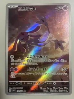 エムリット AR ポケモンカードゲーム - メルカリ