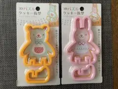 3Dパズル クッキー抜型 くま うさぎ 2点セット