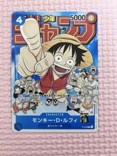 週間少年ジャンプルフィ P P-033