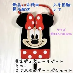 新品 ディズニー TDR ミニー スマホホルダー ポシェット ポーチ バッグ