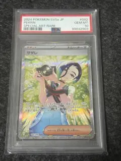 2026年最新】サザレ SAR SV5a 092/066 PSA10の人気アイテム - メルカリ