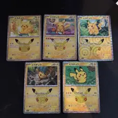 ポケモンカード ピカチュウ 5枚セット 25周年 - メルカリ