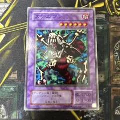 遊戯王【スケルゴン】◆メルカリ便発送◆