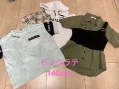 ピンクラテ　140サイズ　xxsサイズ　3点セット　小学生　おしゃれのサムネイル