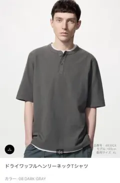 UNIQLO ユニクロ　ドライワッフルヘンリーネックTシャツ ダークグレー　Mのサムネイル