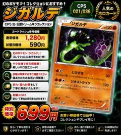 匿名送料込ジガルデ CP5 幻·伝説ドリームキラコレクション 021/036