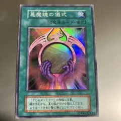 2026年最新】悪魔鏡の儀式の人気アイテム - メルカリ