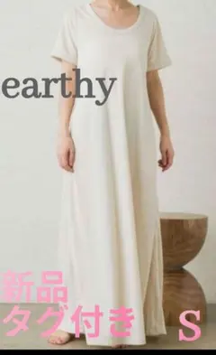 新品タグ付き　earthy吸水速乾ポンチロングワンピース