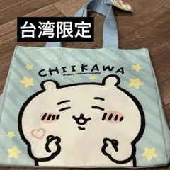 ちいかわ　ハチワレ　うさぎ　台湾限定　カバン
