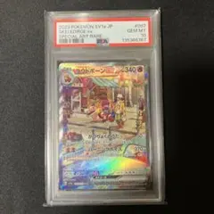 T*L様 ラウドボーンSAR PSA鑑定10 PSA10鑑定済〕ラウドボーンex【SAR】{097/073}