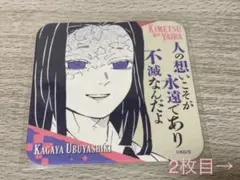鬼滅の刃原画展アートコースター耀哉
