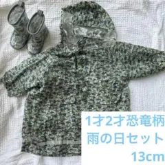 ベビーレインコートとレインブーツセット