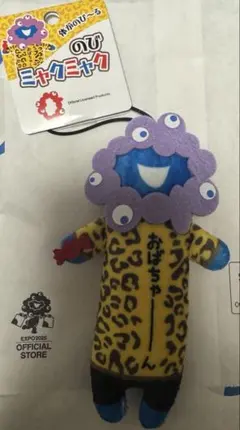 大阪関西万博 EXPO 2025 のびミャクミャク おばちゃーん