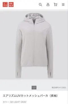 ユニクロ　エアリズムUVカットメッシュパーカー