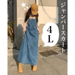 ジャンパースカート デニム