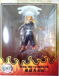 劇場版「 鬼滅の刃」無限列車編 煉獄杏寿郎 1/8スケールフィギュア