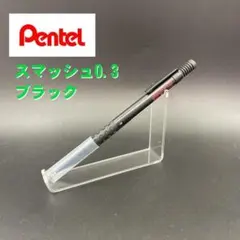 メルカリ便 ぺんてる スマッシュ 0.3 ブラックのサムネイル