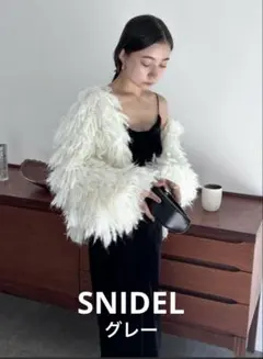 snidel ボリュームフリンジカーディガン グレー