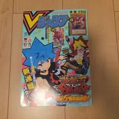 Vジャンプ 2020 11月特大号