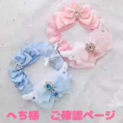 ご確認ページ