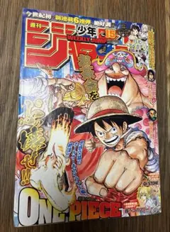 週刊少年ジャンプ 2017年15号　表紙ワンピース ONE PIECE
