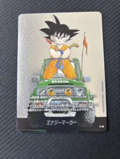 ドラゴンボール　エナジーマーカー　E-48