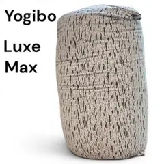 Yogibo Max ラックス ライトグレー　本体　カバー　セット ビーズソファのサムネイル