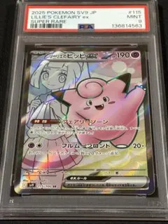 2026年最新】ピッピ リーリエ psa10の人気アイテム - メルカリ