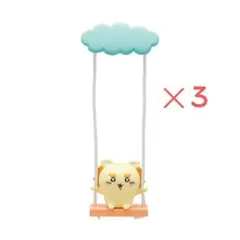 ちいかわブランコ2 シーサー 3個セット