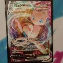 ミュウVMAX　RRR
