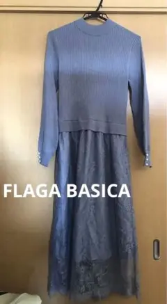 【新品、タグ付】FLAGA BASICA ニット ワンピース Mサイズ　サックス