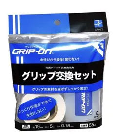 ゴルフグリップ交換セット。自分で出来る！失敗しない 水性液剤グリップオンのサムネイル