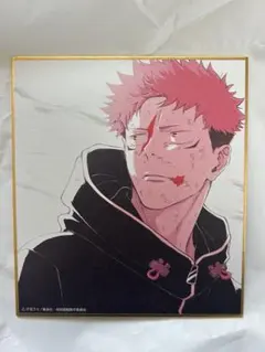 呪術廻戦展 ミニ色紙 虎杖悠仁